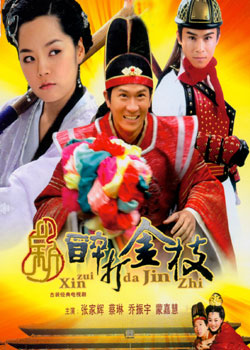 File:Xin Zui Da Jin Zhi.jpg