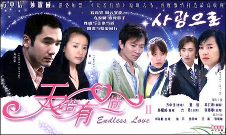File:EndlessLove2.jpg