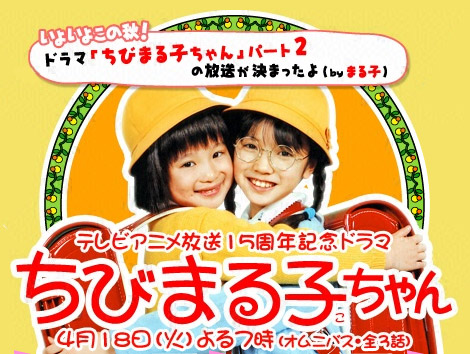 File:Maruko-chan-SP1.jpg