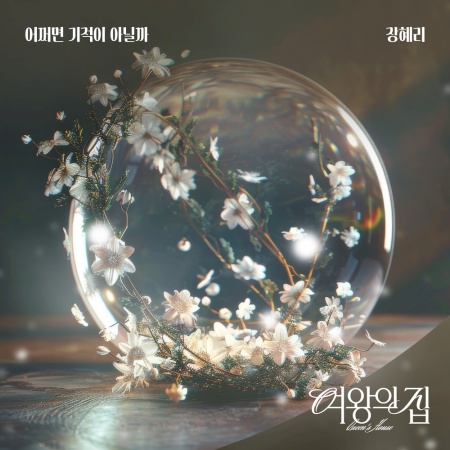 File:Queen's House OST Part 15.jpg
