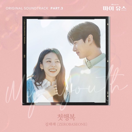 File:My Youth OST Part 3.jpg