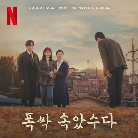 File:When Life Gives You Tangerines OST Chapter 3.jpg