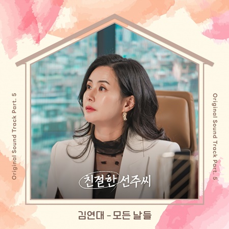 File:Desperate Mrs. Seonju OST Part 5.jpg
