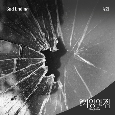 File:Queen's House OST Part 2.jpg