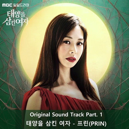 File:The Woman Who Swallowed the Sun OST Part 1.jpg
