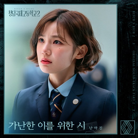 File:Bitch X Rich 2 OST Part 2.jpg