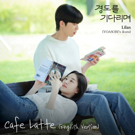 File:Lilas X Surely Tomorrow.jpg