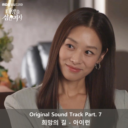 File:The Woman Who Swallowed the Sun OST Part 7.jpg