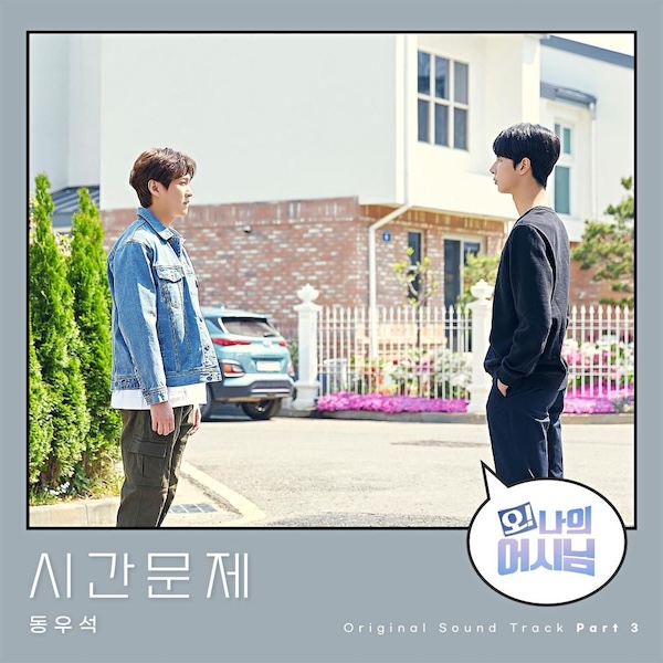 File:Oh! My Assistant OST Part 3.jpg