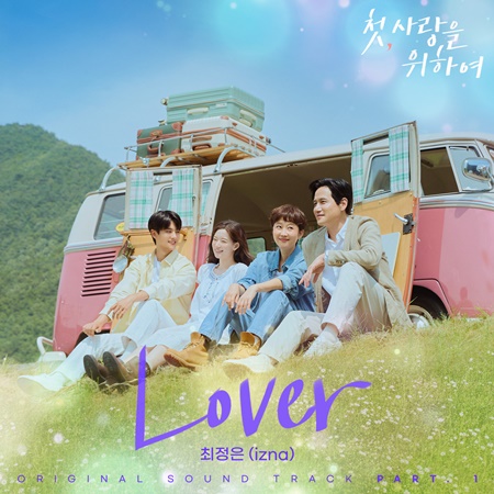 File:Love, Take Two OST Part 1.jpg