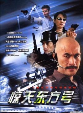 Jing Tian Dong Fang Hao.jpg