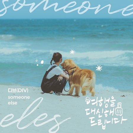 File:My Lovely Journey OST Part 9.jpg