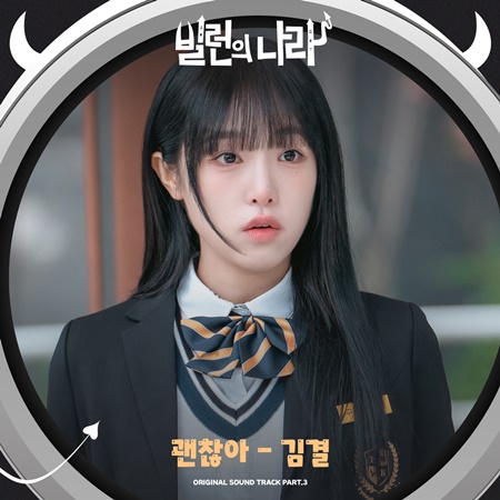 File:Villains Everywhere OST Part 3.jpg