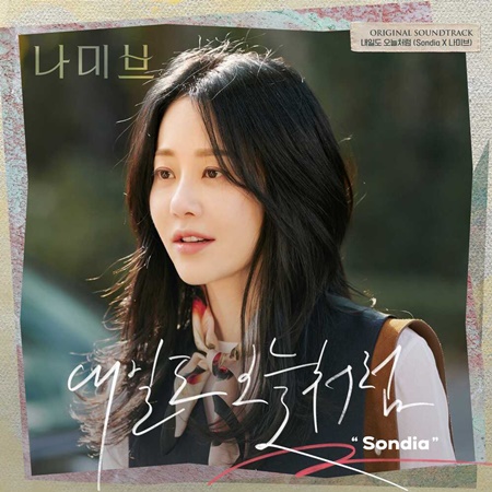 File:Namib OST - As Tomorrow Comes.jpg
