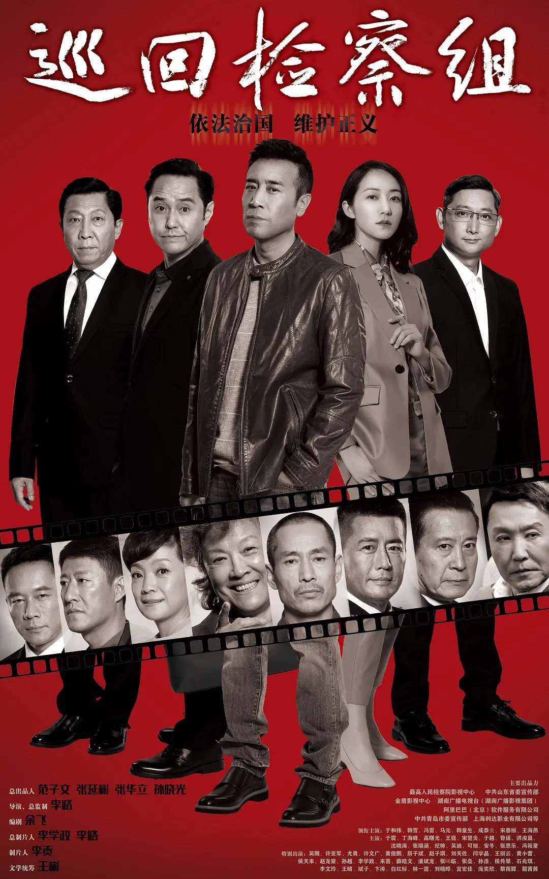 The justice chinese drama