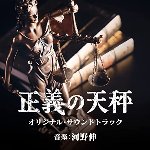 File:Seigi no Tenbin OST.jpg