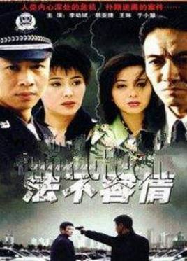 Fa Bu Rong Qing.jpg