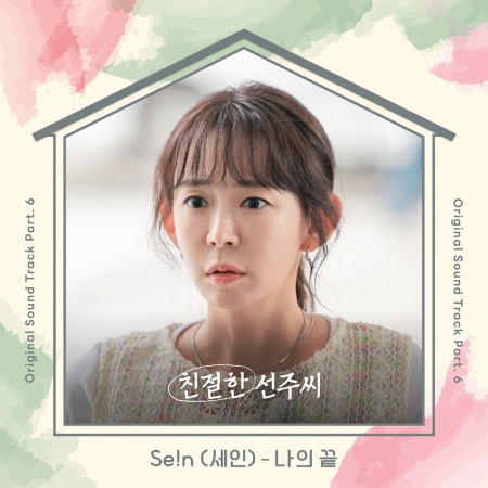 File:Desperate Mrs. Seonju OST Part 6.jpg