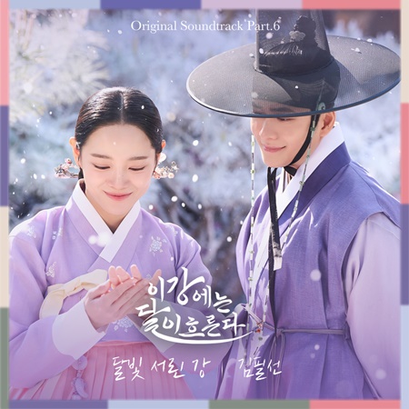 File:Moon River (2025) OST Part 6.jpg