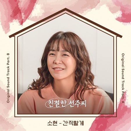 File:Desperate Mrs. Seonju OST Part 8.jpg