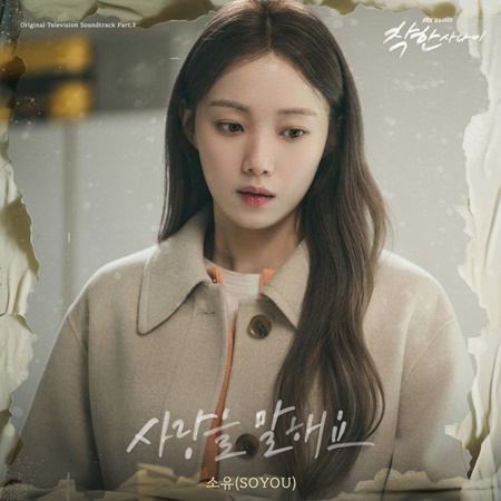 File:The Nice Guy OST Part 2.jpg