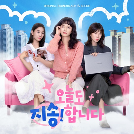 File:Sorry Not Sorry OST.jpg
