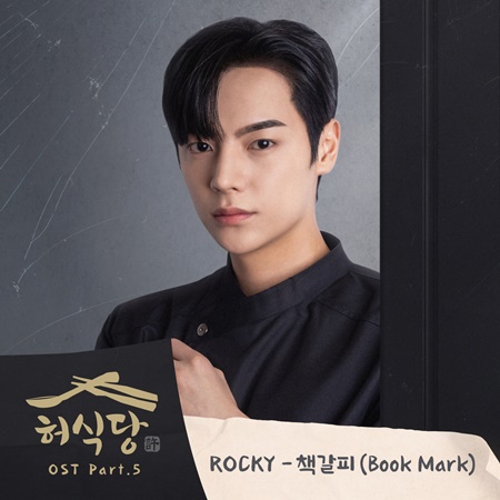 File:Heo's Diner OST Part 5.jpg