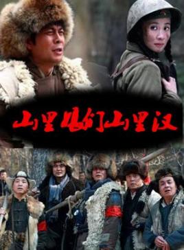 Shan Li Niang Men Shan Li Han.jpg