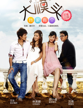 Wo Jia You Ge Da Mo Tou.jpg