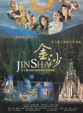Jin Sha (2013).jpg