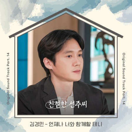 File:Desperate Mrs. Seonju OST Part 14.jpg