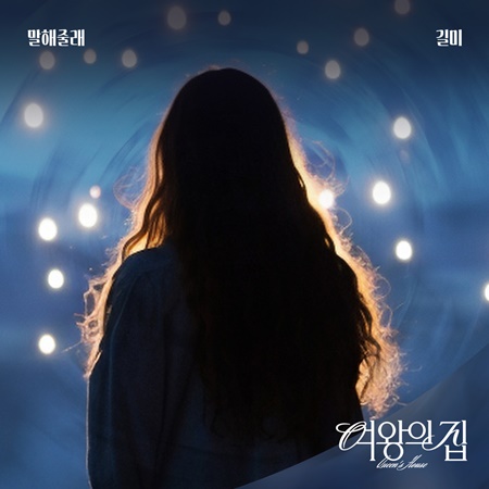 File:Queen's House OST Part 9.jpg