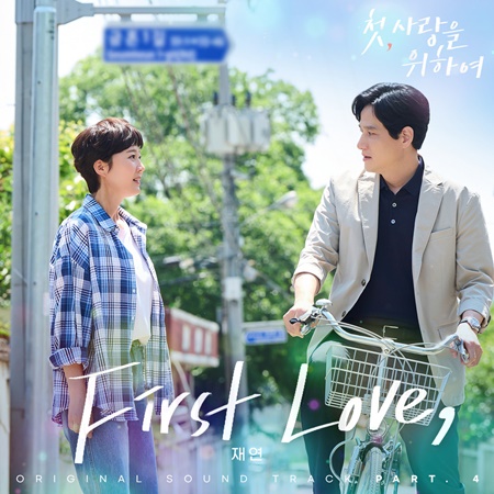 File:Love, Take Two OST Part 4.jpg