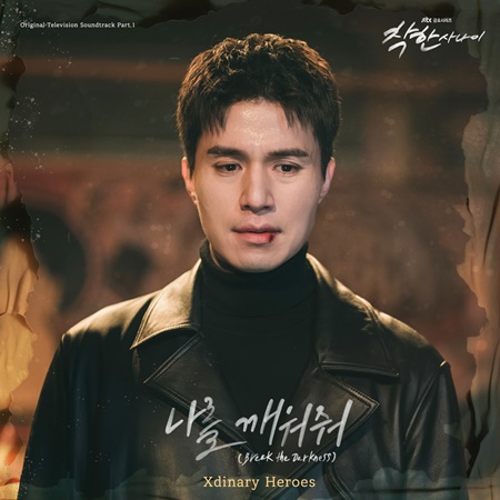 File:The Nice Guy OST Part 1.jpg