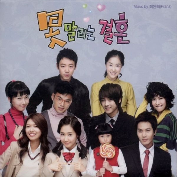 File:Unstoppable Marriage OST Part 2.jpg