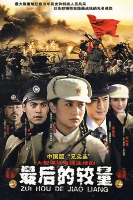 Zui Hou De Jiao Liang.jpg