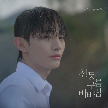 File:Thundercloud Rainstorm OST Part 4.jpg