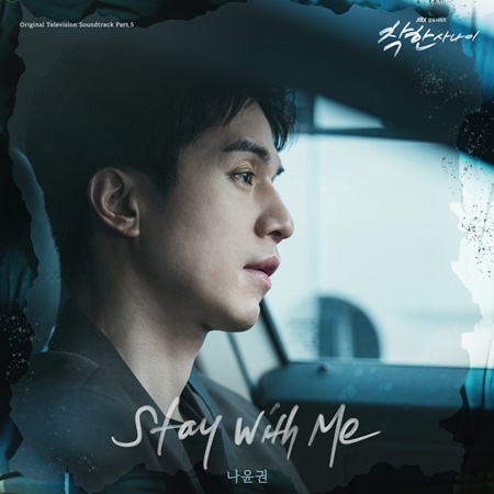 File:The Nice Guy OST Part 5.jpg