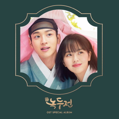 File:The Tale of Nokdu OST Special.jpg