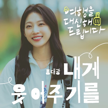 File:My Lovely Journey OST Part 2.jpg