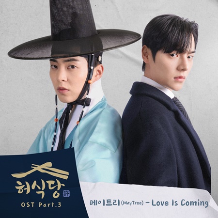 File:Heo's Diner OST Part 3.jpg