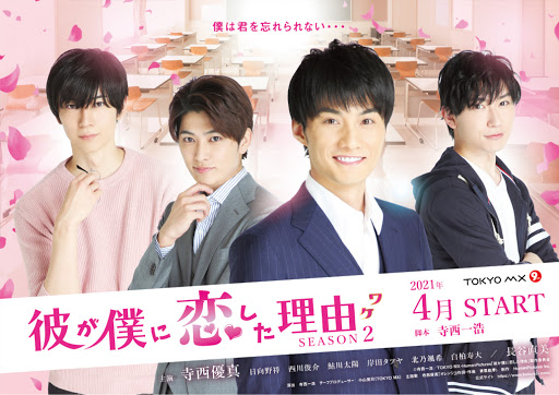 File:Kare ga Boku ni Koishita Wake Season 2.jpg