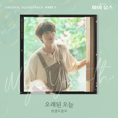 File:My Youth OST Part 1.jpg
