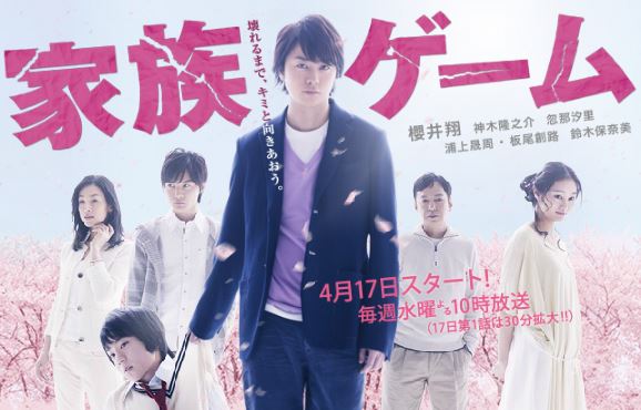 Kazoku Game Dramawiki