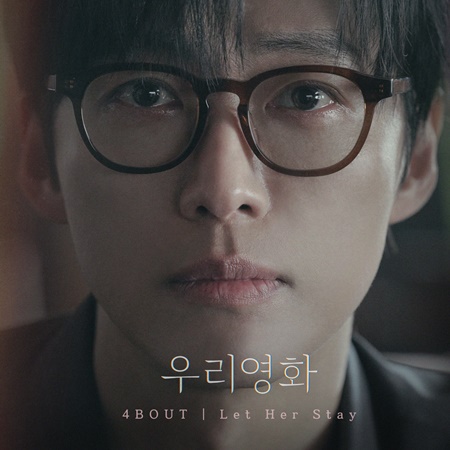 File:Our Movie OST Part 2.jpg