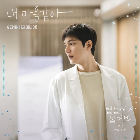 File:When the Stars Gossip OST Part 6.jpg