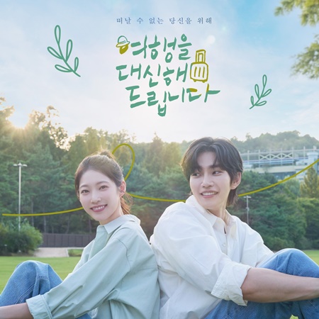 File:My Lovely Journey OST.jpg