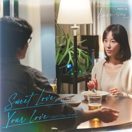 File:Love Me (JTBC) OST Part 2.jpg