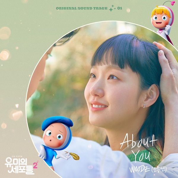 Yumi's Cells 2 OST - DramaWiki