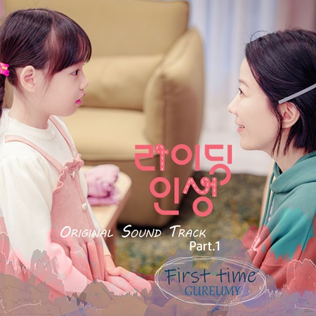 File:Mother and Mom OST Part 1.jpg